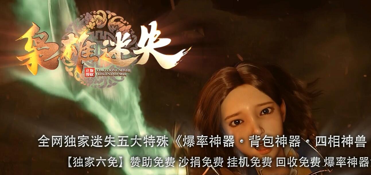 枭雄迷失单职业传奇版本