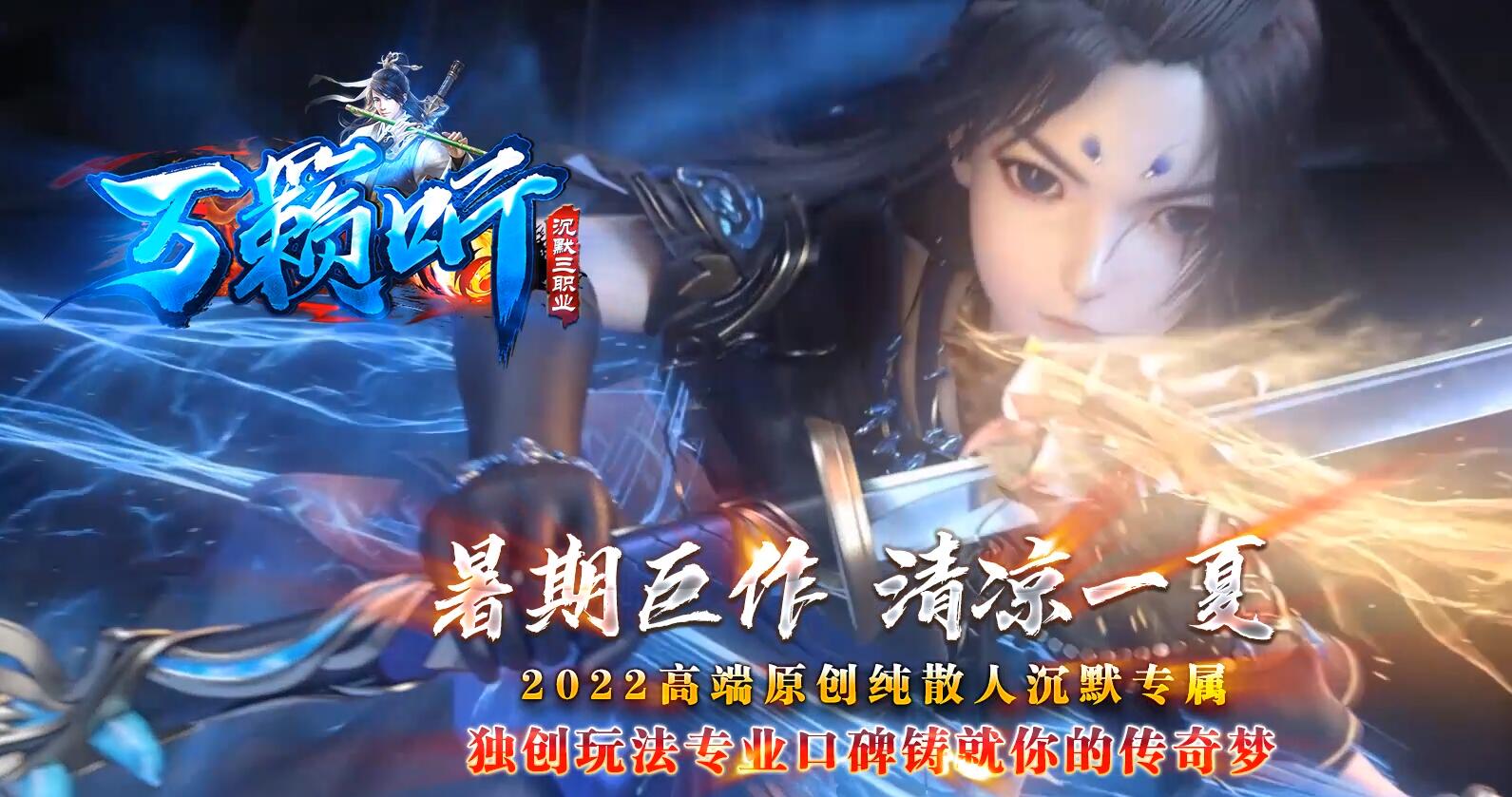 万籁听沉默三职业传奇服务端