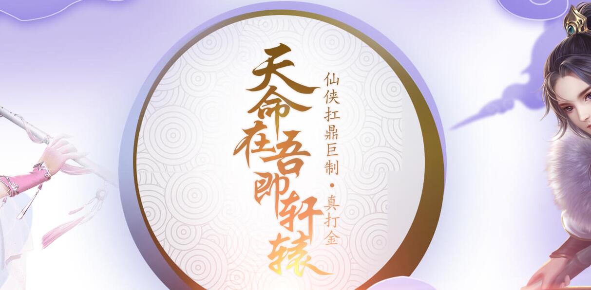 天命轩辕剑单职业迷失传奇
