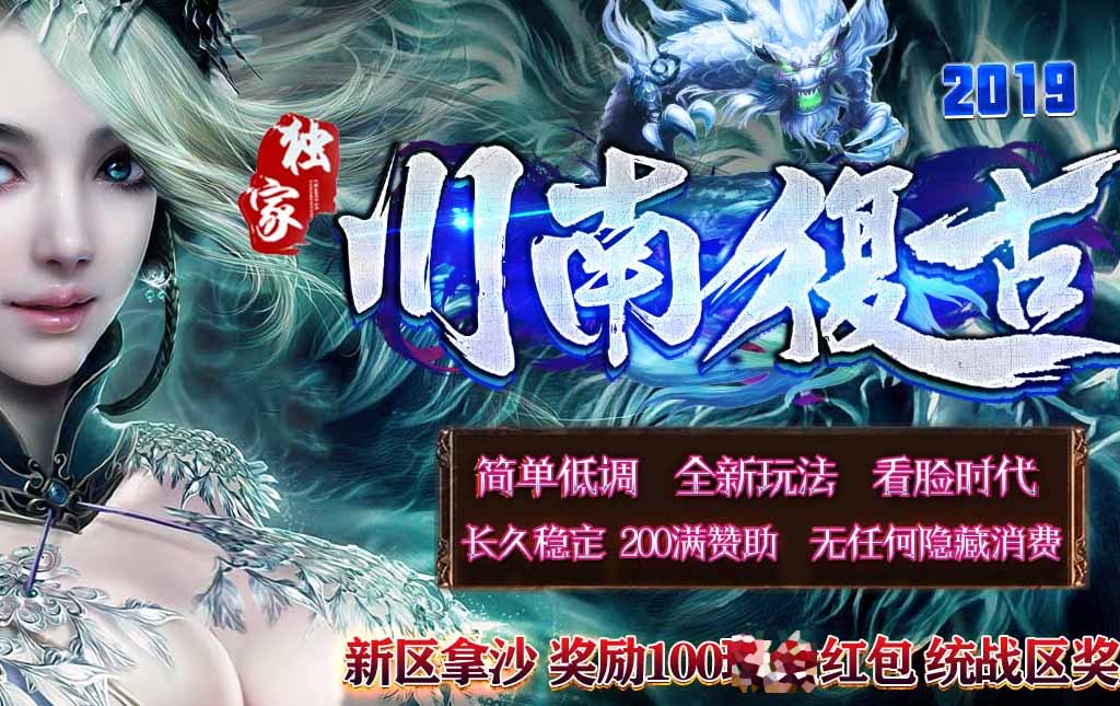 川南复古倍攻大极品