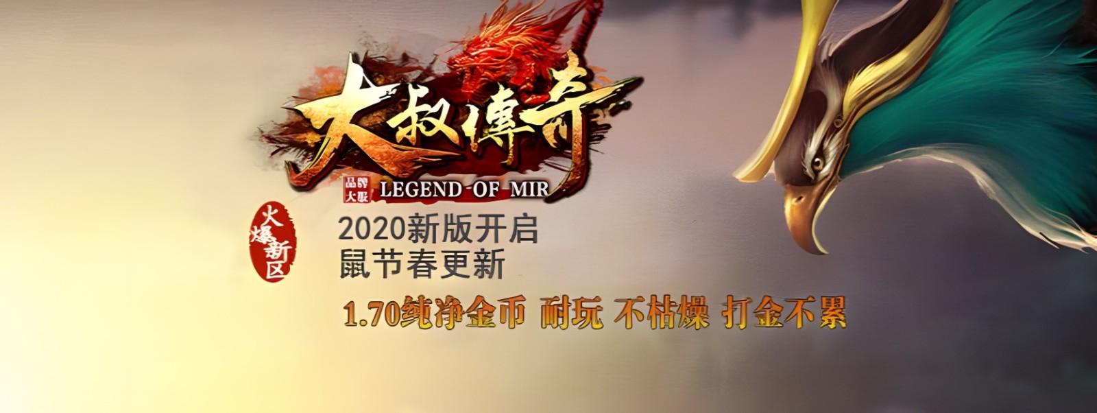 复古三职业传奇版本