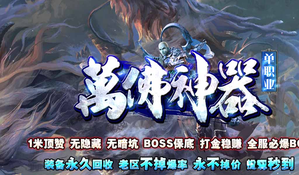 萬佛神器单职业