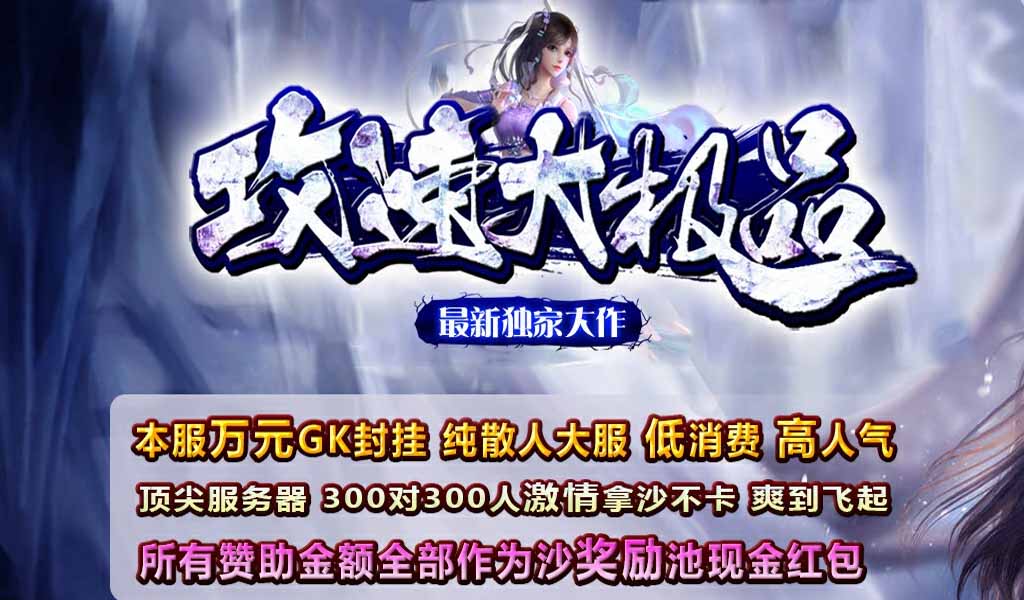 攻速大极品大职业传奇