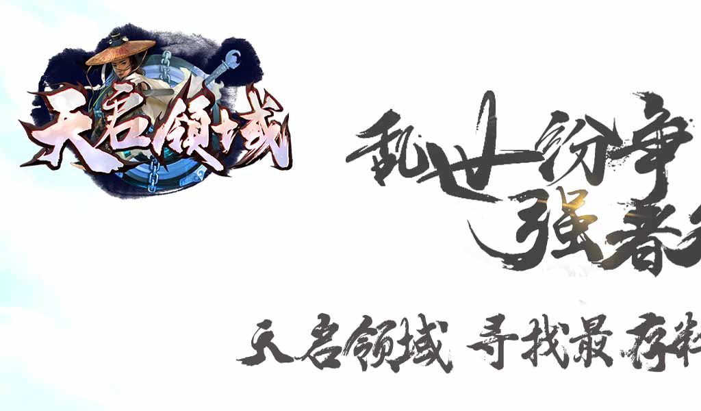 天启领域沉默单职业传奇