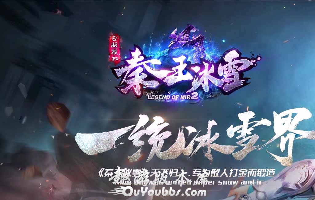 秦王冰雪单职业