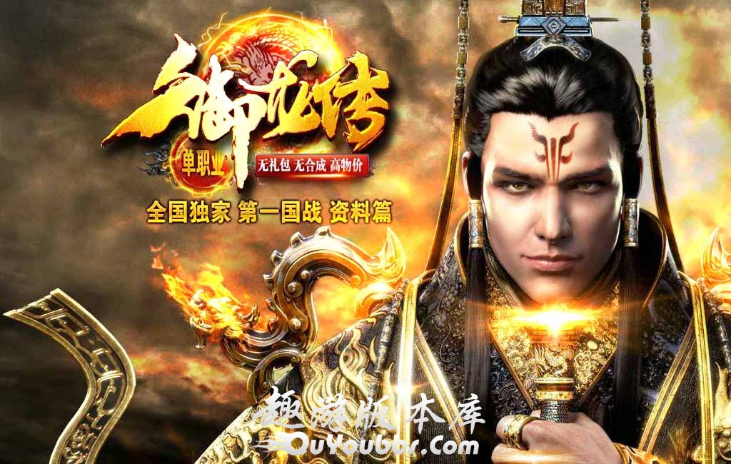 御龙传国战版单职业带假人传奇