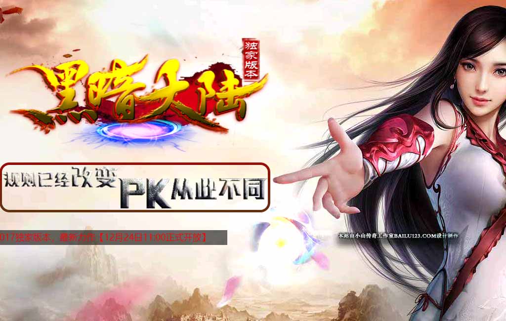 黑暗大陆独家传奇版本