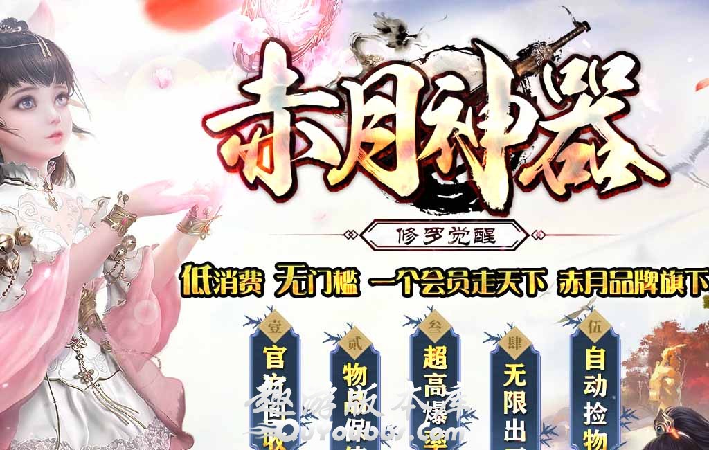 赤月神器修罗觉醒单职业传奇版本