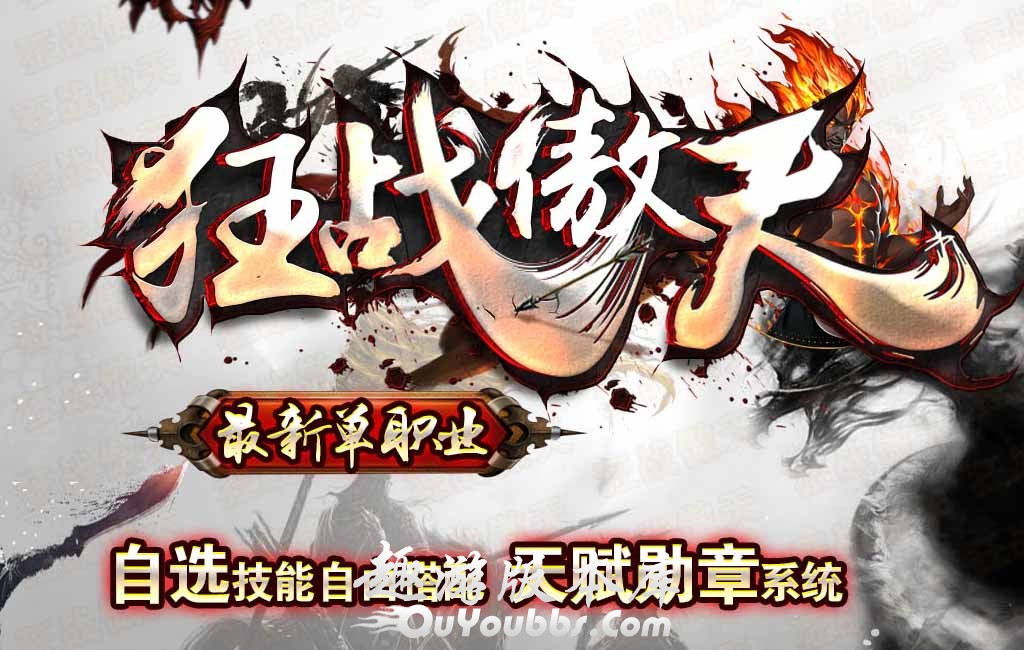 狂战傲天单职业