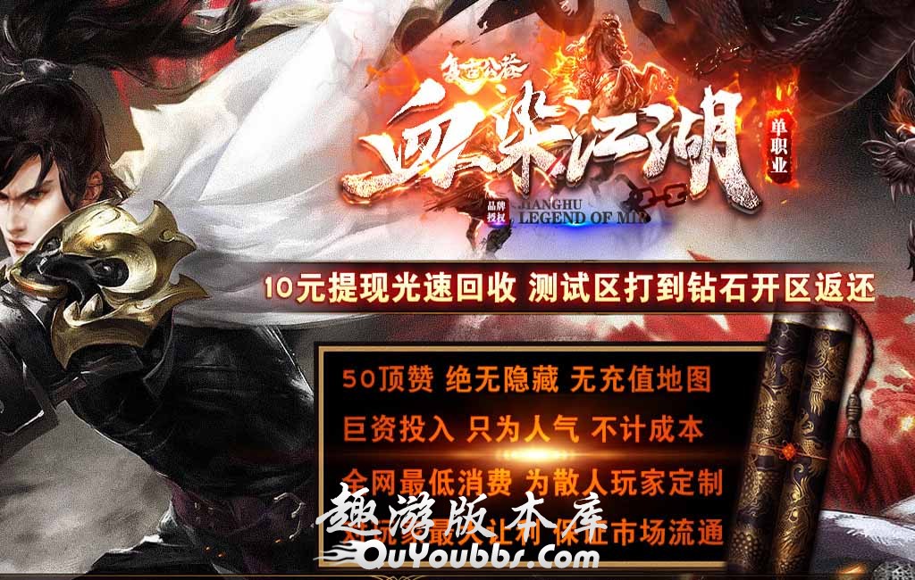 血染江湖单职业传奇