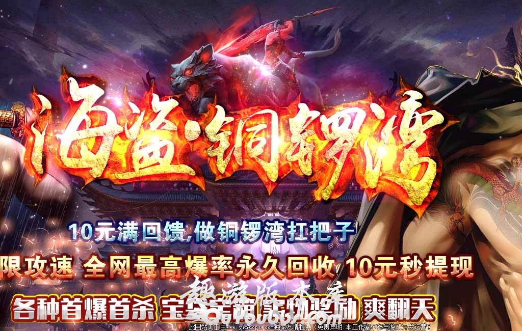 海盗铜锣湾单职业传奇