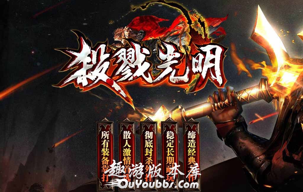 杀戮光明单职业