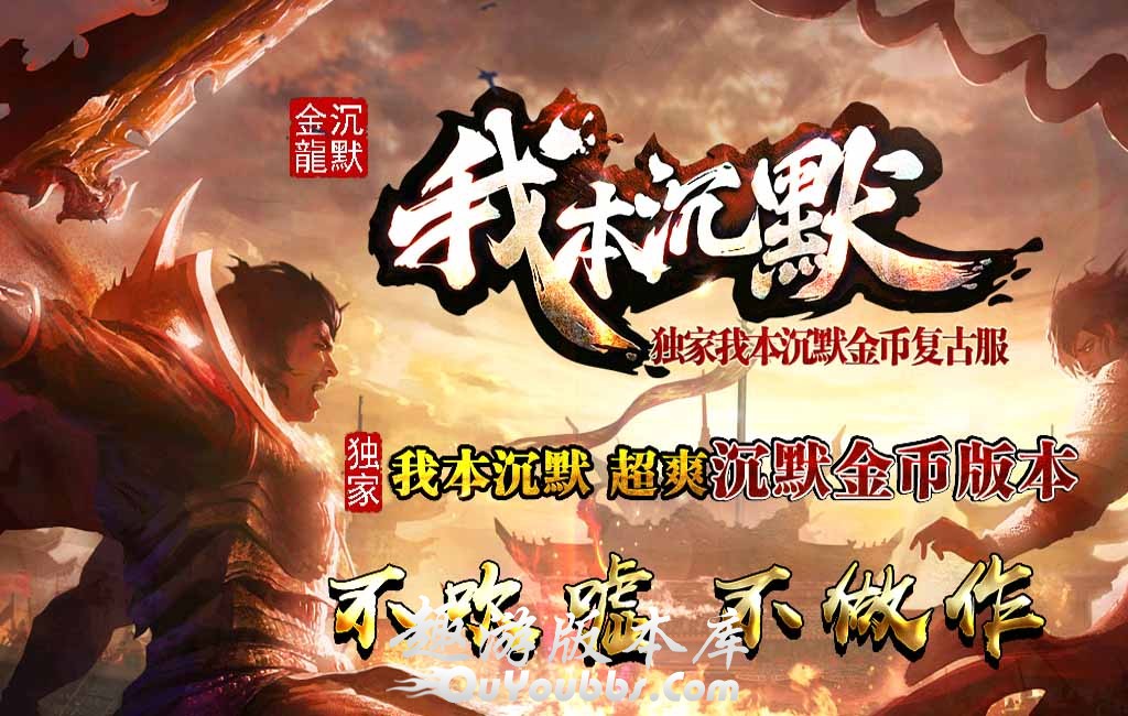 金龙我本沉默三职业传奇