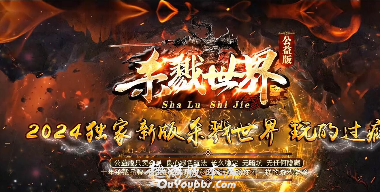 杀戮世界单职业传奇服务端带假人-裂天魔阵-九天部落-降龙地宫[新GOM引擎]